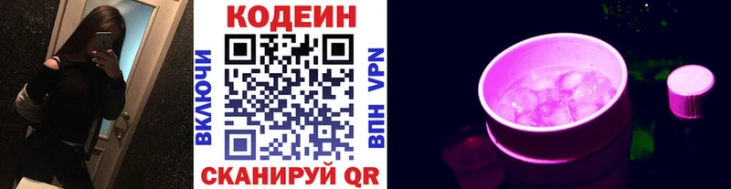 Codein напиток Lean (лин)  как найти наркотики  OMG ТОР  Фокино 