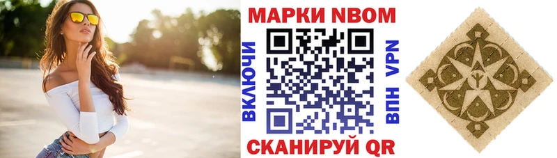 Марки 25I-NBOMe 1500мкг  Фокино 